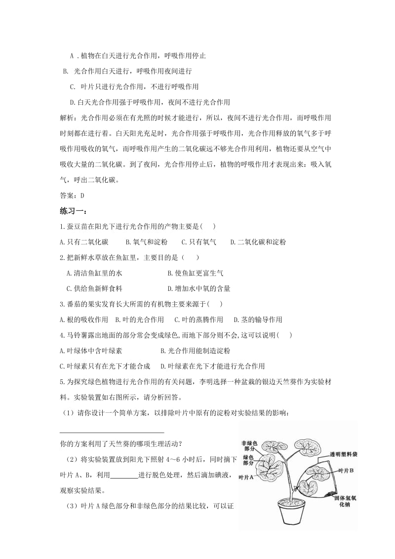 2019-2020年中考生物一轮复习 第三讲植物的光合作用和呼吸作用教案 济南版.doc_第2页