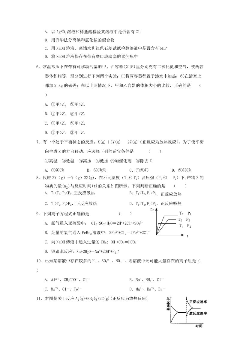 2019-2020年高考第四周模拟考试（化学）.doc_第2页