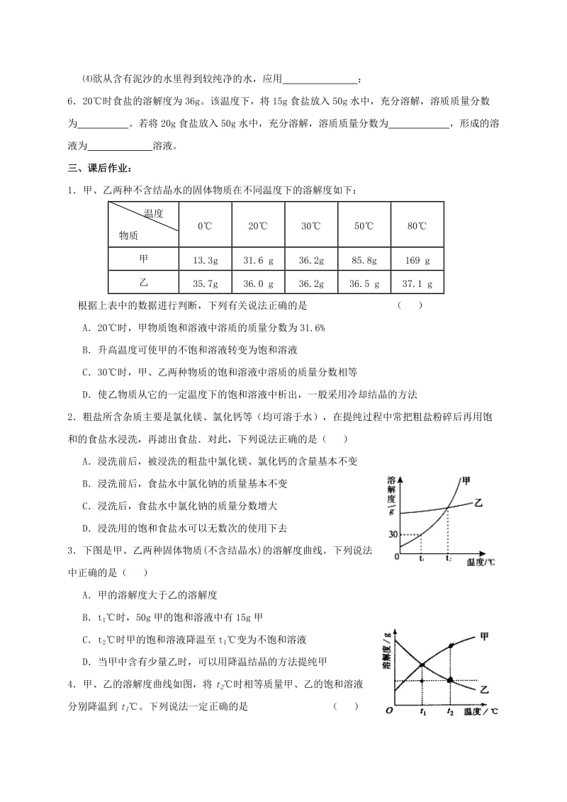 2019-2020年九年级化学全册 第六章 溶解现象 6.3 物质的溶解性学案3（新版）沪教版.doc_第2页