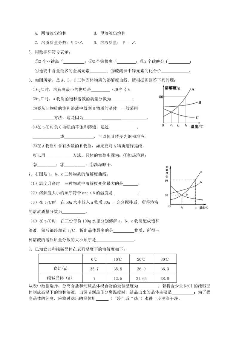 2019-2020年九年级化学全册 第六章 溶解现象 6.3 物质的溶解性学案3（新版）沪教版.doc_第3页