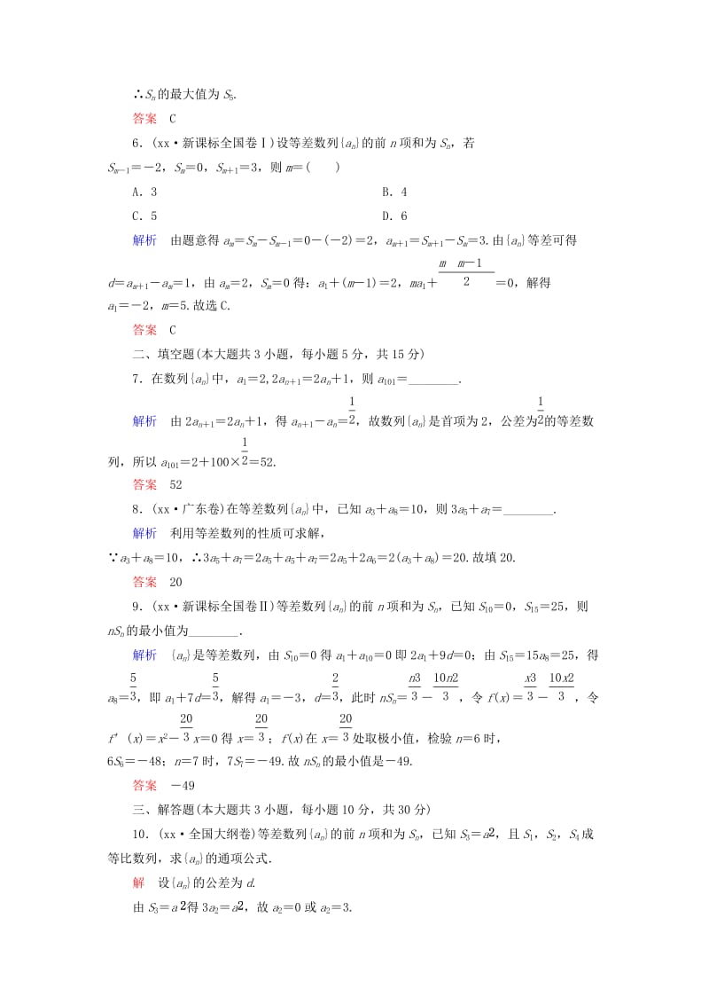 2019年高考数学一轮总复习 5-2 等差数列练习 新人教A版.doc_第2页