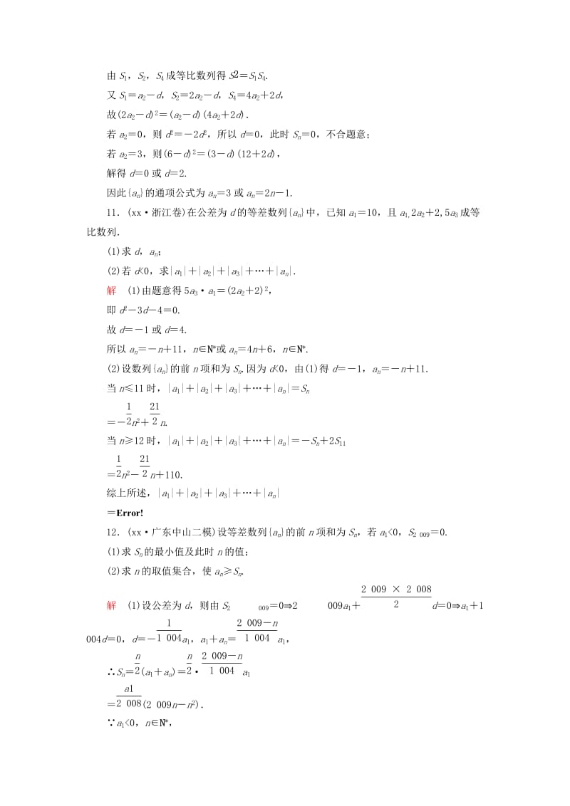 2019年高考数学一轮总复习 5-2 等差数列练习 新人教A版.doc_第3页