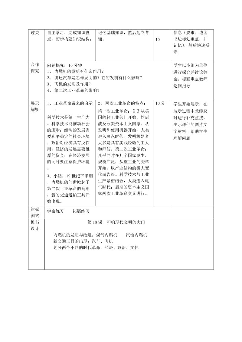 2019-2020年九年级历史上册 第18课 叩响现代文明的大门教案 北师大版(IV).doc_第2页