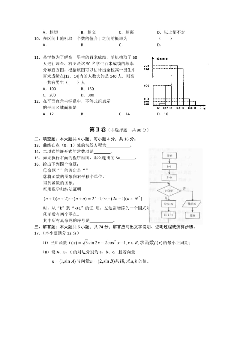 2019年高三开学考试（数学理）word版含答案.doc_第2页