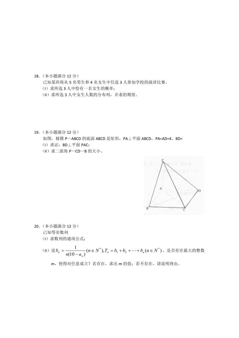 2019年高三开学考试（数学理）word版含答案.doc_第3页