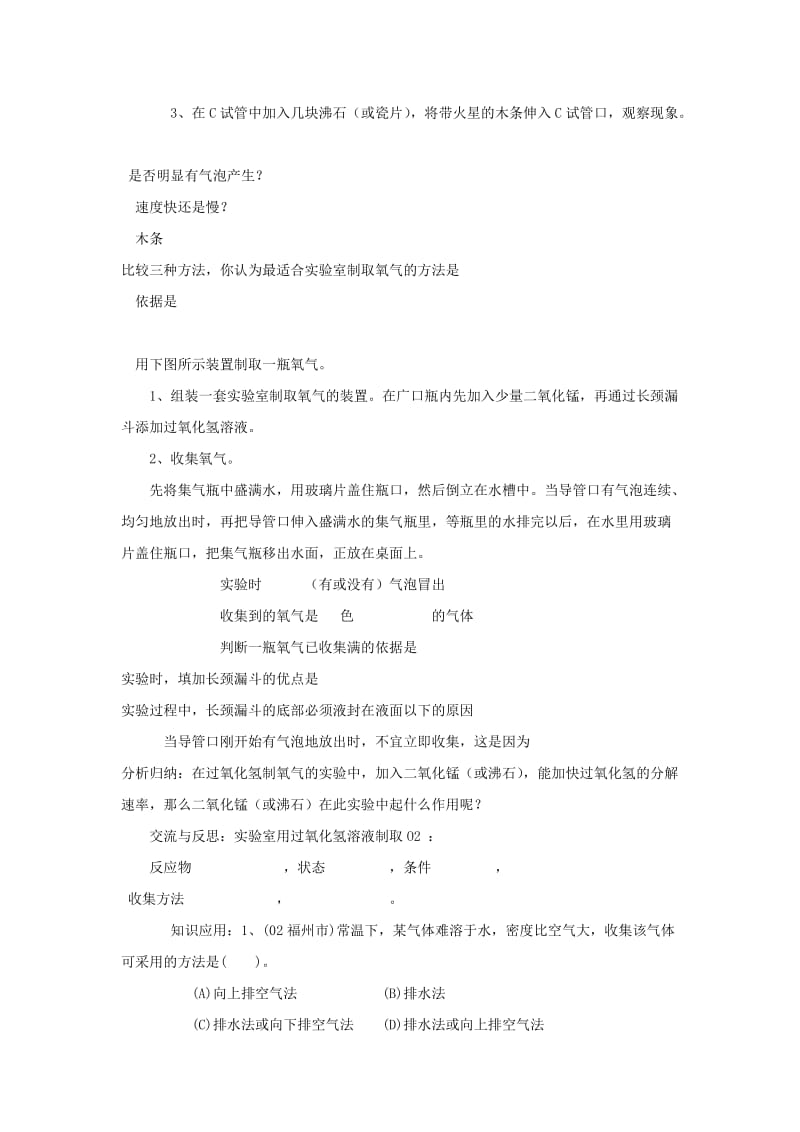 2019-2020年九年级化学上册 3.3质活泼的氧气教案 鲁教版.doc_第2页