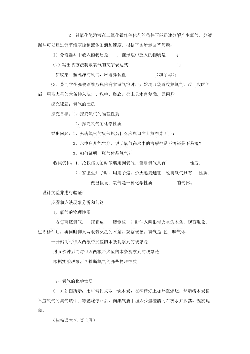 2019-2020年九年级化学上册 3.3质活泼的氧气教案 鲁教版.doc_第3页