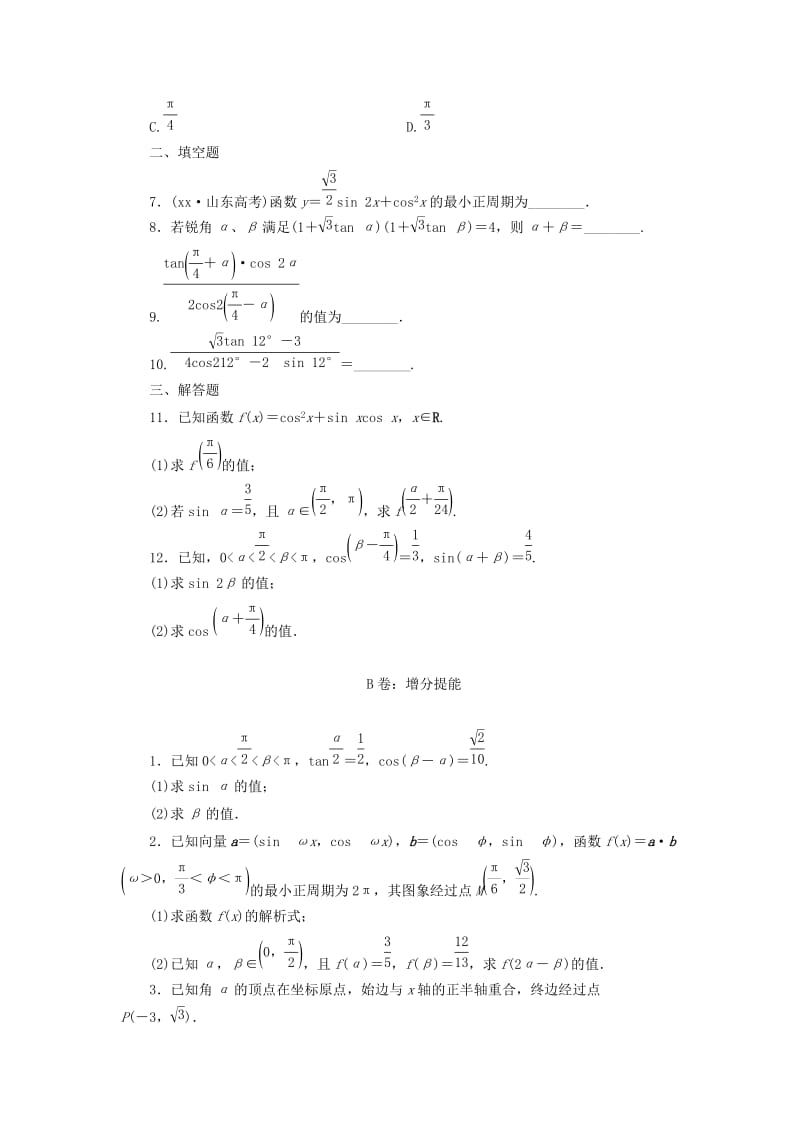 2019-2020年高考数学大一轮复习 课时跟踪检测（二十二）简单的三角恒等变换 文（含解析）.DOC_第2页