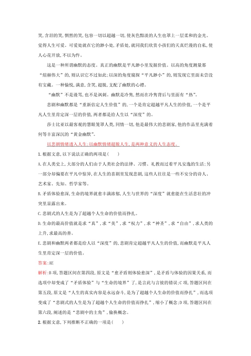 2019-2020年高考语文一轮复习 论述类文章阅读单元测试（含解析）粤教版.doc_第2页