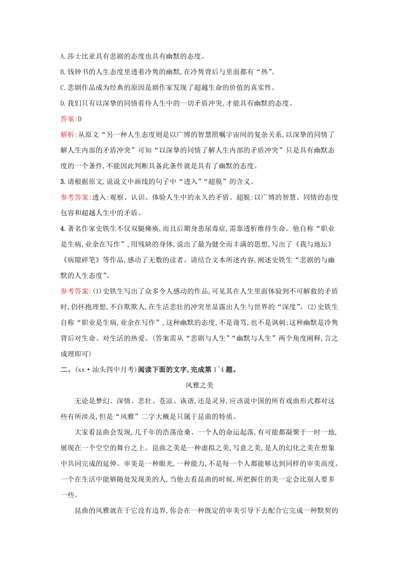 2019-2020年高考语文一轮复习 论述类文章阅读单元测试（含解析）粤教版.doc_第3页