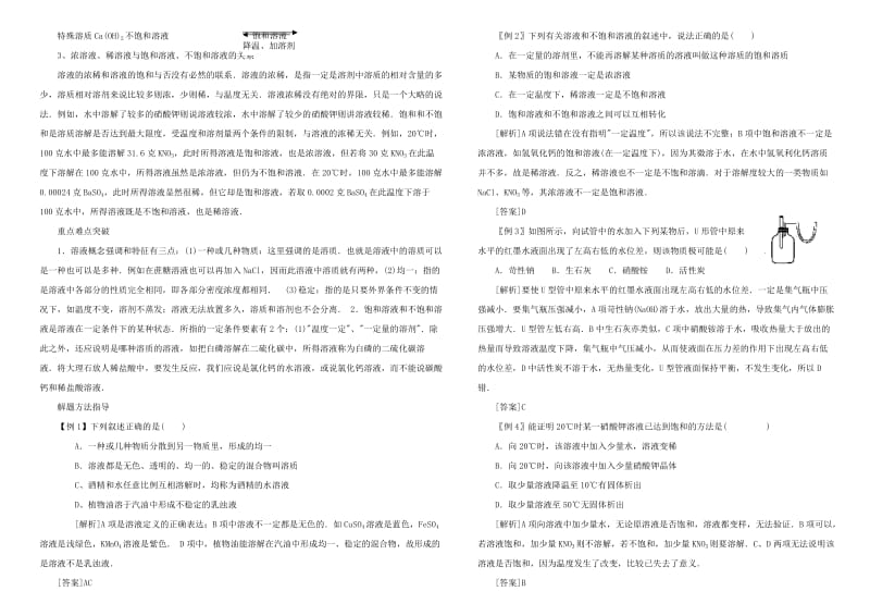 2019-2020年九年级化学 第七章 溶液复习教案 粤教版.doc_第2页