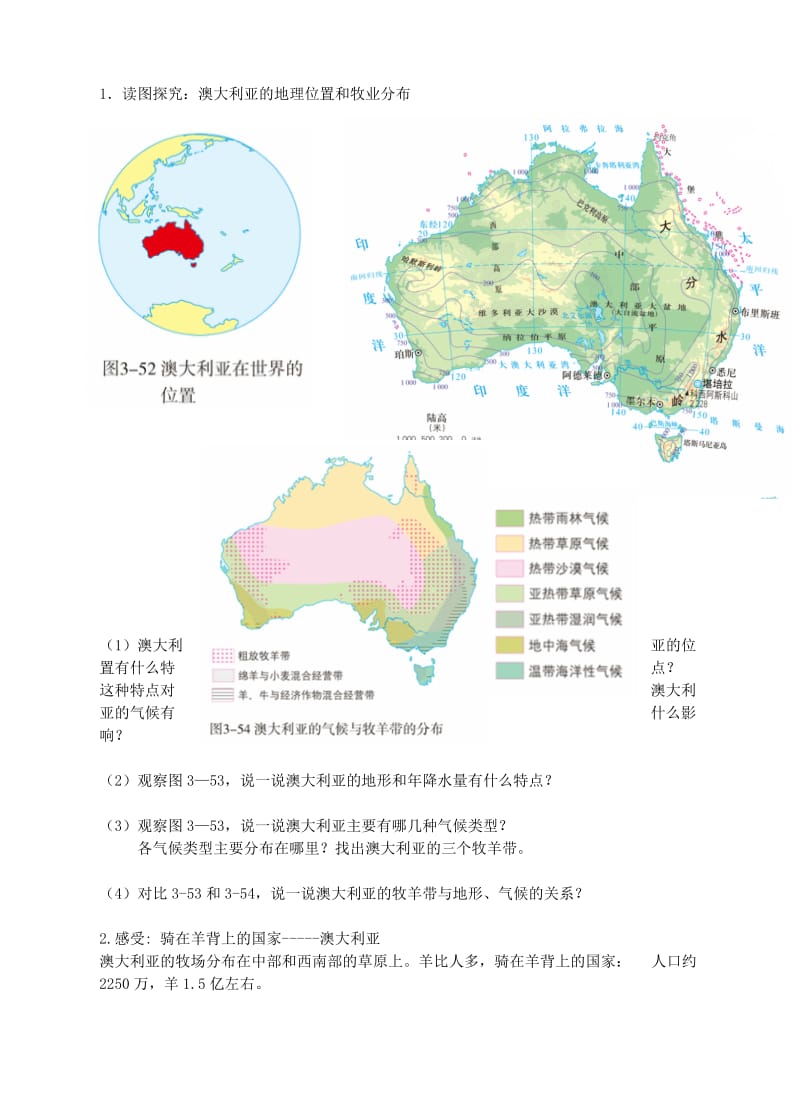 2019-2020年七年级历史与社会上册 3.4.2《现代化牧场》教学设计 人教版.doc_第2页