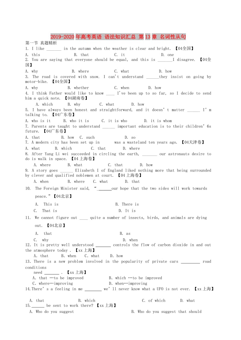 2019-2020年高考英语 语法知识汇总 第13章 名词性从句.doc_第1页