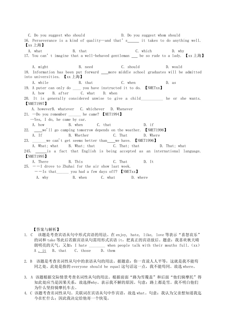 2019-2020年高考英语 语法知识汇总 第13章 名词性从句.doc_第2页