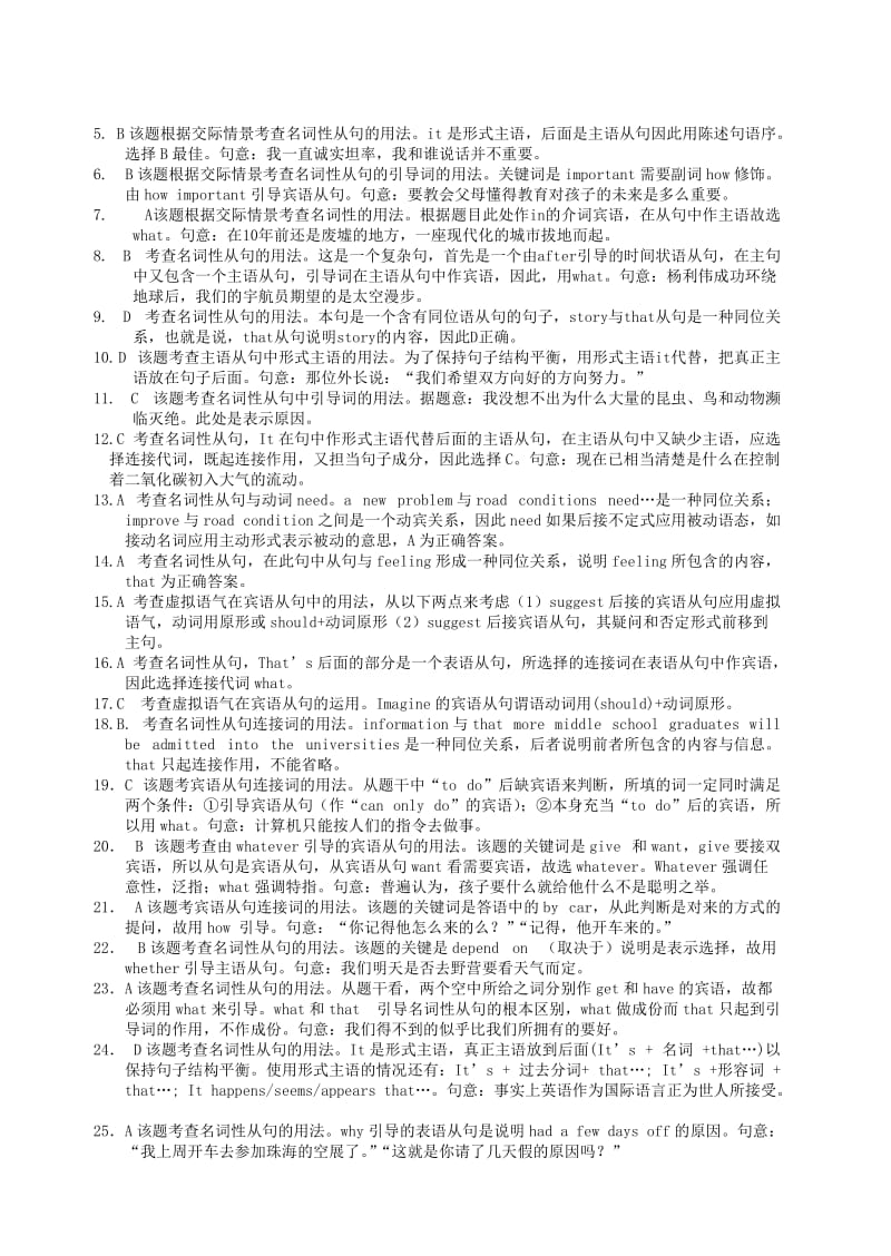 2019-2020年高考英语 语法知识汇总 第13章 名词性从句.doc_第3页