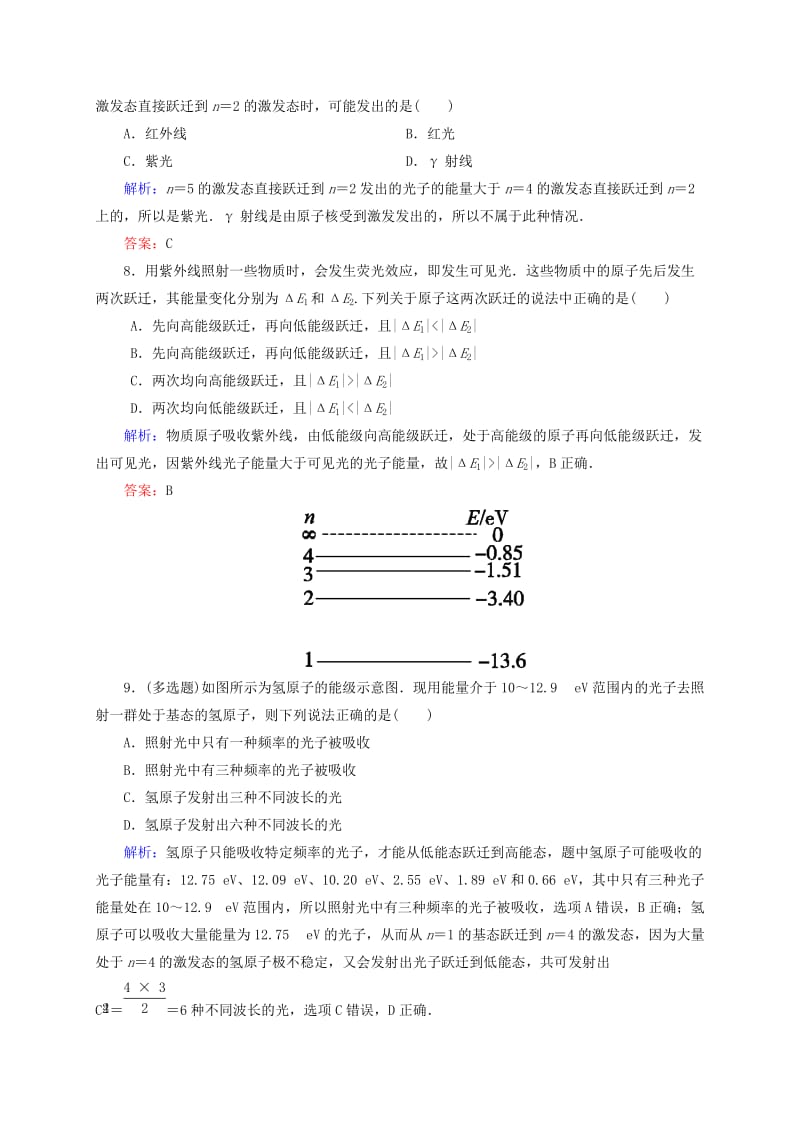 2019年高中物理 第十八章 原子结构 单元测试 新人教版选修3-5.doc_第3页