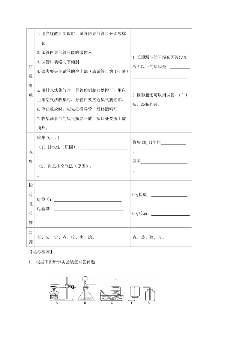 2019-2020年九年级化学上册 期末复习 气体的制取学案（新版）粤教版.doc_第2页