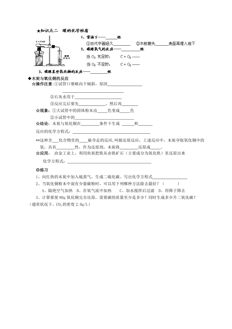 2019-2020年九年级化学上册《6.1 金刚石、石墨和C60》导学案 新人教版.doc_第2页