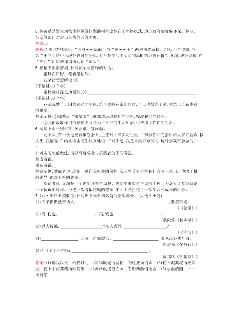 2019-2020年高考语文一轮复习 基础增分练13（含解析）苏教版.doc_第2页