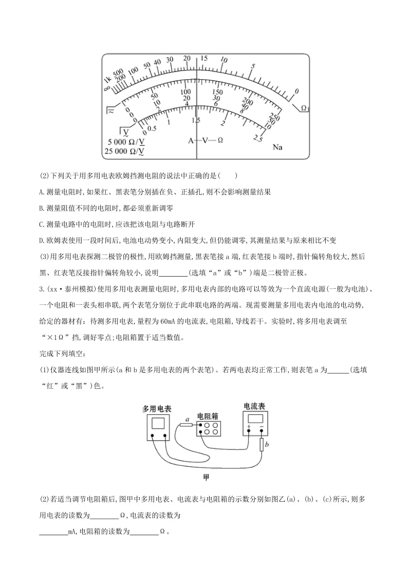 2019-2020年高考物理一轮复习 梯级演练 强技提能 实验十 练习使用多用电表 沪科版.doc_第2页