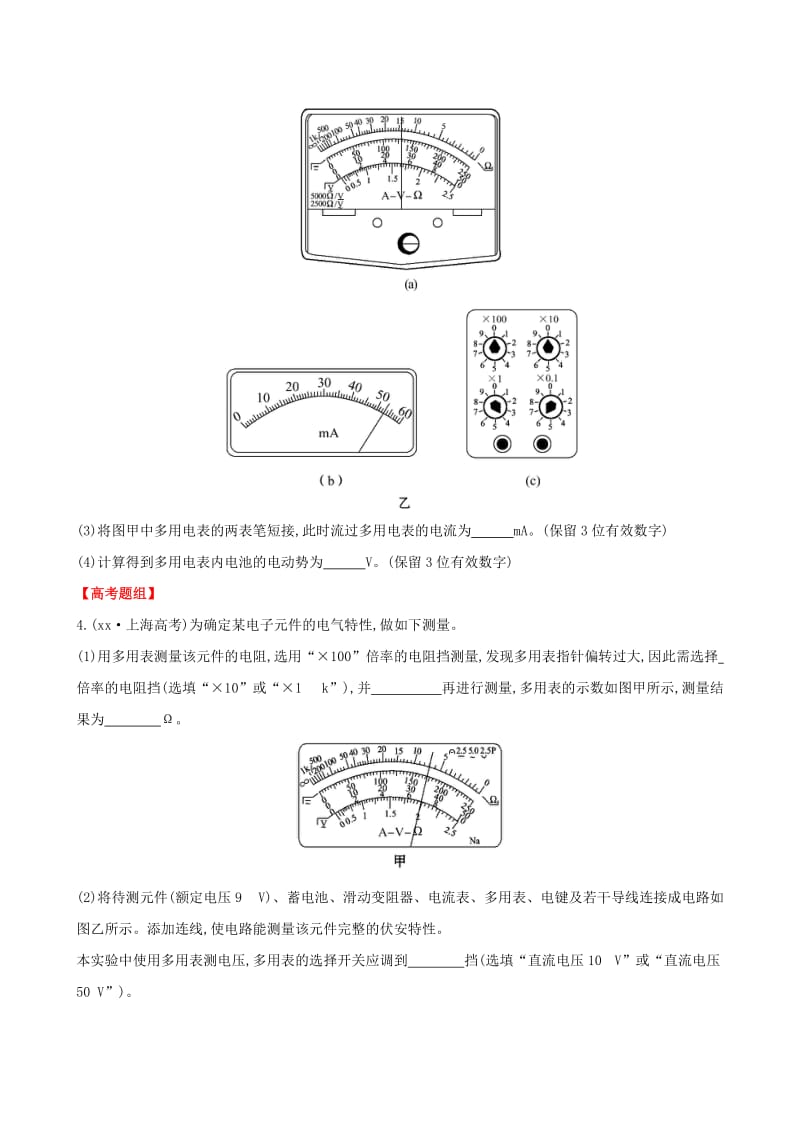 2019-2020年高考物理一轮复习 梯级演练 强技提能 实验十 练习使用多用电表 沪科版.doc_第3页