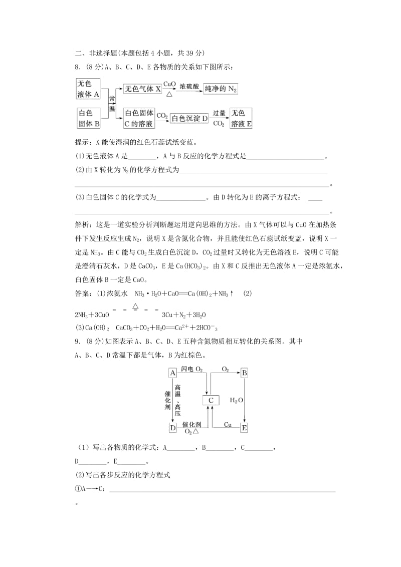 2019年高中化学 第四章 第四节 第一课时 氨课时跟踪训练 新人教版必修1.doc_第3页