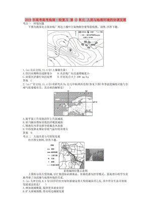 2019年高考高考地理一輪復(fù)習(xí) 第13單元 人類與地理環(huán)境的協(xié)調(diào)發(fā)展.doc