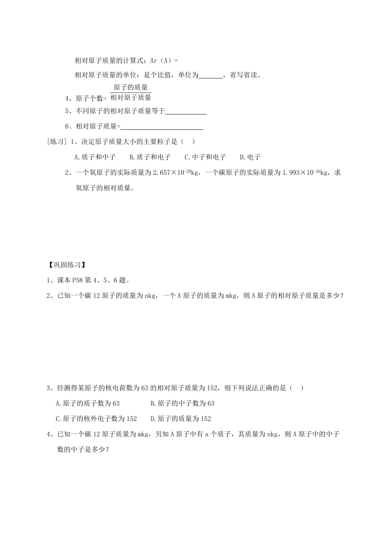 2019-2020年九年级化学上册 第3单元 课题2 原子的结构 第1课时 原子的构成学案（新版）新人教版.doc_第3页