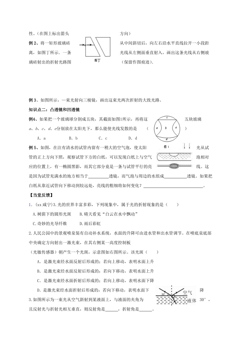 2019-2020年中考物理复习 光的折射学案.doc_第2页