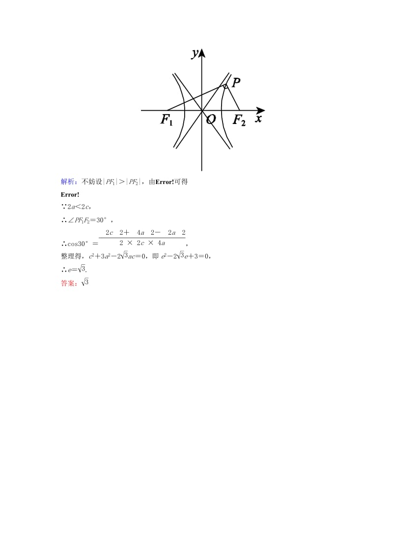 2019年高考数学一轮复习 10-6双曲线同步检测（1）文.doc_第3页