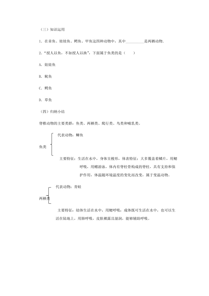 2019-2020年七年级生物上册2.2.2脊椎动物的主要类群教案1新版济南版.doc_第3页