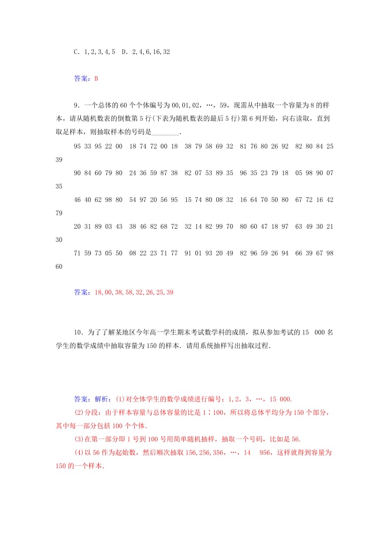 2019年高中数学 第二章 2.1.1 简单随机抽样和系统抽样课时训练试题 新人教A版必修3.doc_第3页