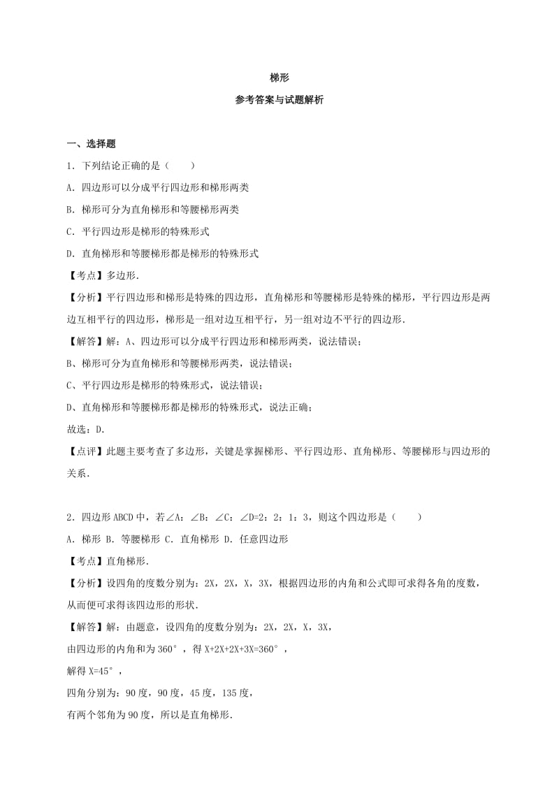 2019-2020年中考数学热身梯形含解析.doc_第3页