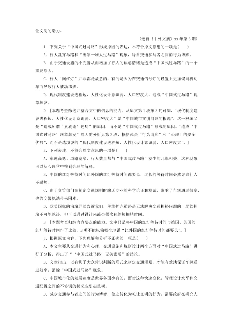 2019-2020年高考语文一轮总复习 课时作业二十.doc_第2页