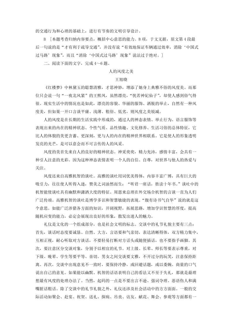 2019-2020年高考语文一轮总复习 课时作业二十.doc_第3页