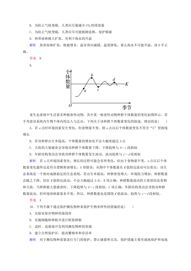 2019年高中生物 单元测评六 生态环境的保护（含解析）.doc_第3页