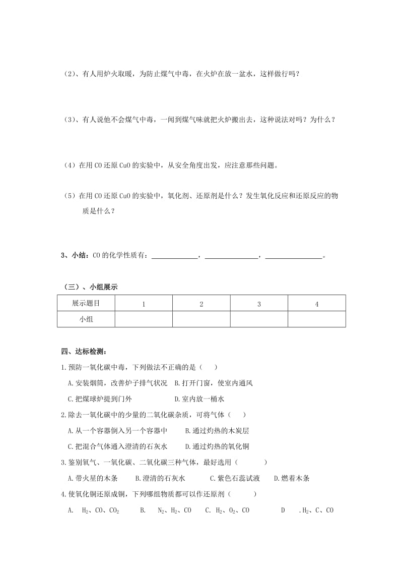 2019-2020年九年级化学上册 6.3 课题3 二氧化碳和一氧化碳学案（2） 新人教版.doc_第2页