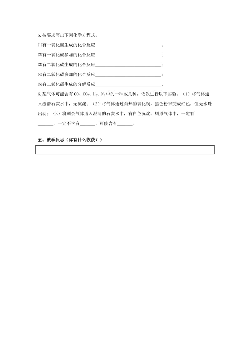 2019-2020年九年级化学上册 6.3 课题3 二氧化碳和一氧化碳学案（2） 新人教版.doc_第3页