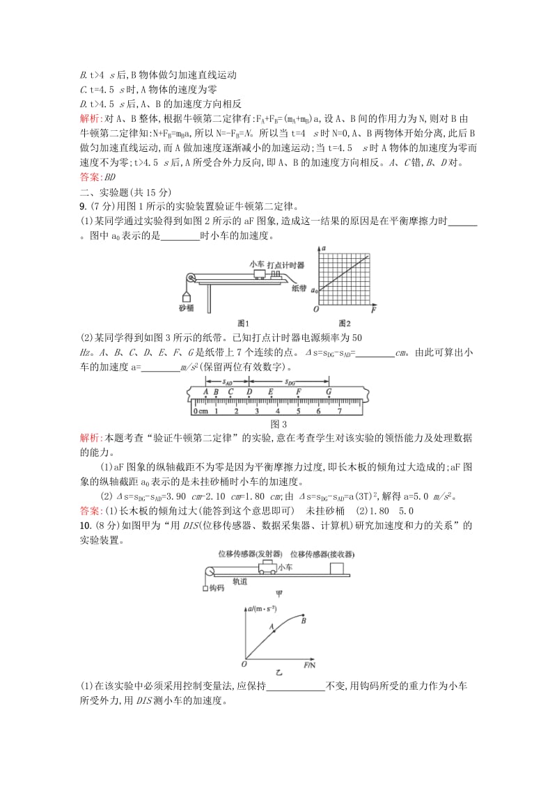 2019-2020年高考物理一轮复习 单元质检三 牛顿运动定律（含解析）沪科版.doc_第3页