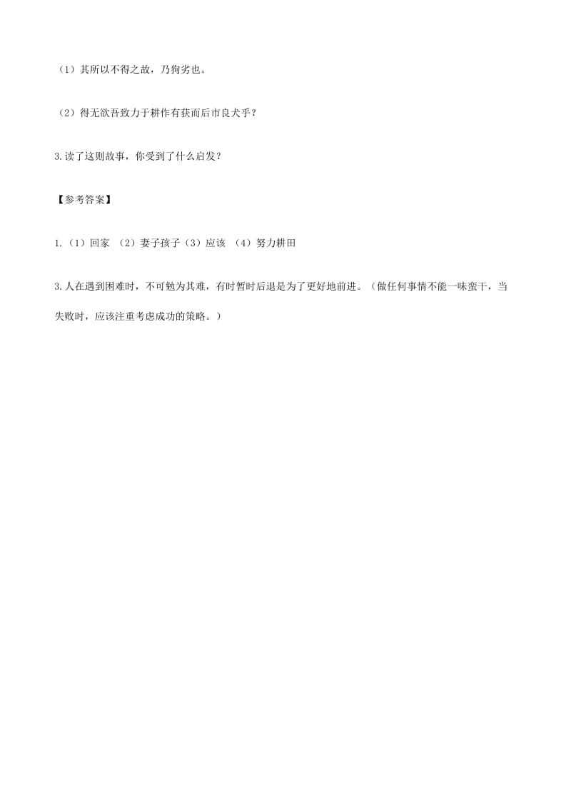 2019-2020年中考）中考语文 课外文言文专练 齐人有好猎者.doc_第2页