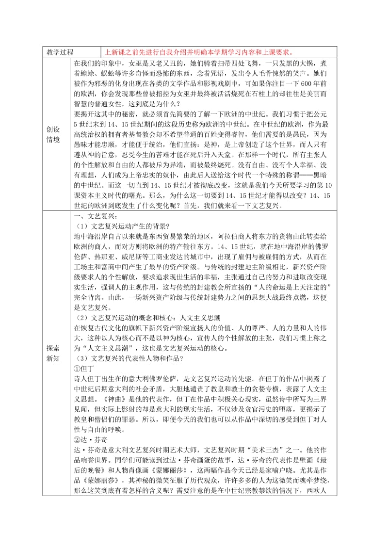 2019-2020年九年级历史上册 第10课 资本主义时代的曙光教案 新人教版(VI).doc_第2页