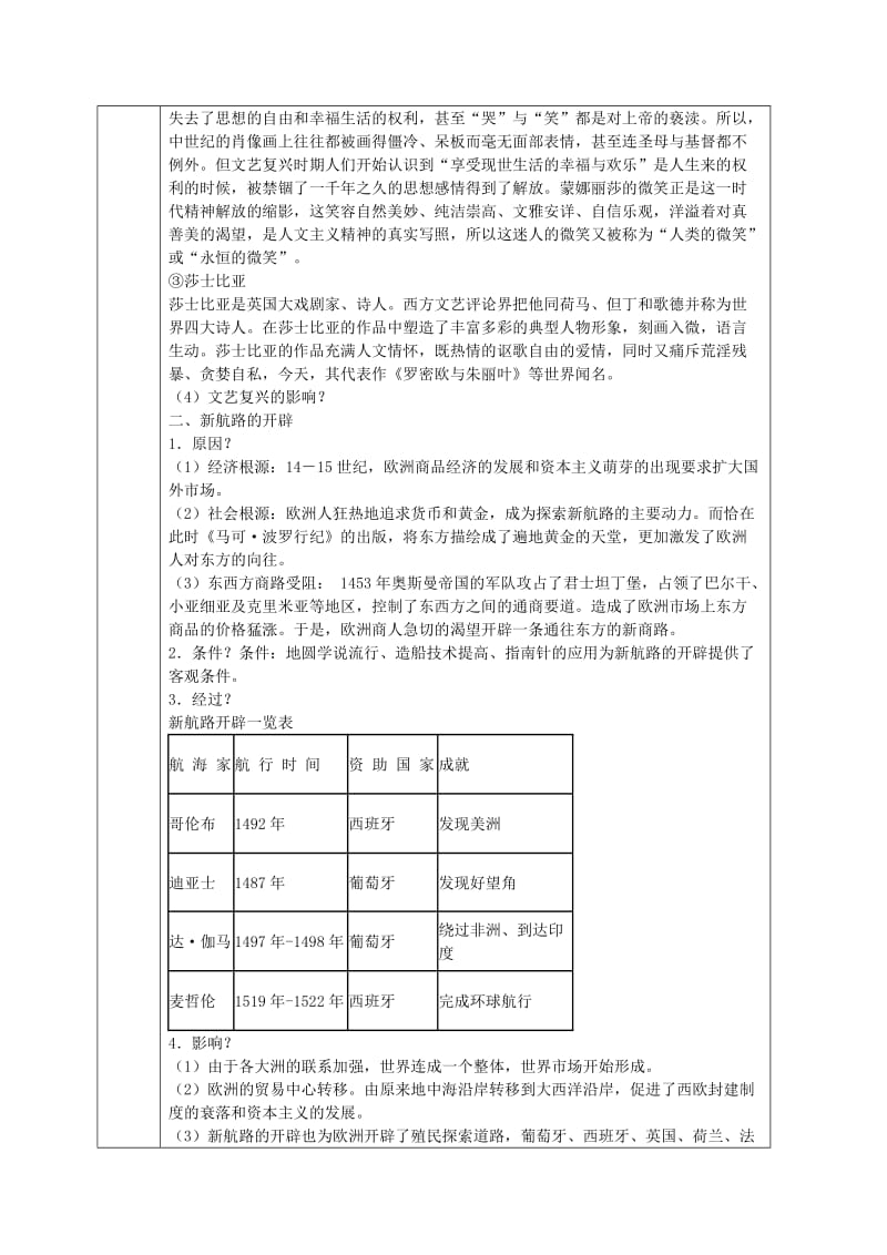 2019-2020年九年级历史上册 第10课 资本主义时代的曙光教案 新人教版(VI).doc_第3页