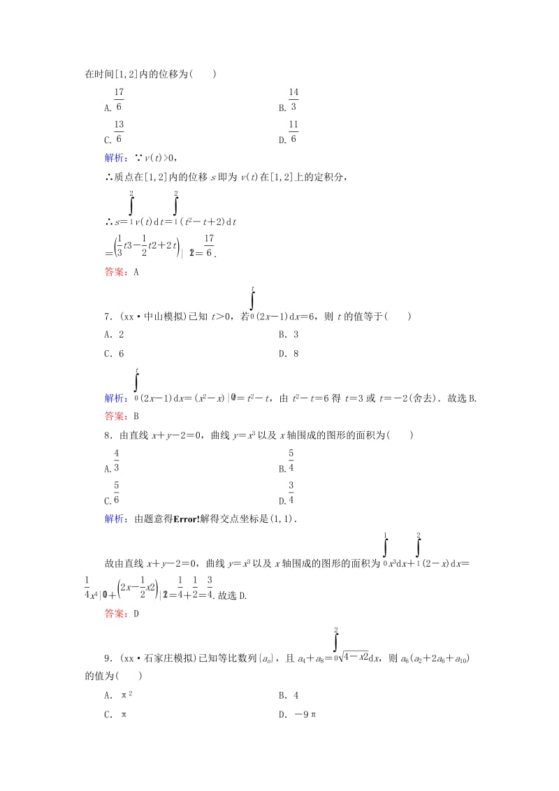 2019-2020年高考数学大一轮复习 第二章 第12节 定积分概念及简单应用课时冲关 理 新人教A版.doc_第3页