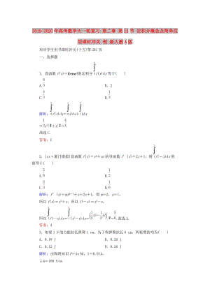 2019-2020年高考數(shù)學(xué)大一輪復(fù)習(xí) 第二章 第12節(jié) 定積分概念及簡(jiǎn)單應(yīng)用課時(shí)沖關(guān) 理 新人教A版.doc