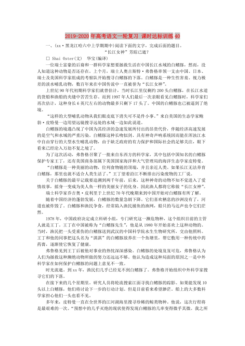 2019-2020年高考语文一轮复习 课时达标训练40.doc_第1页