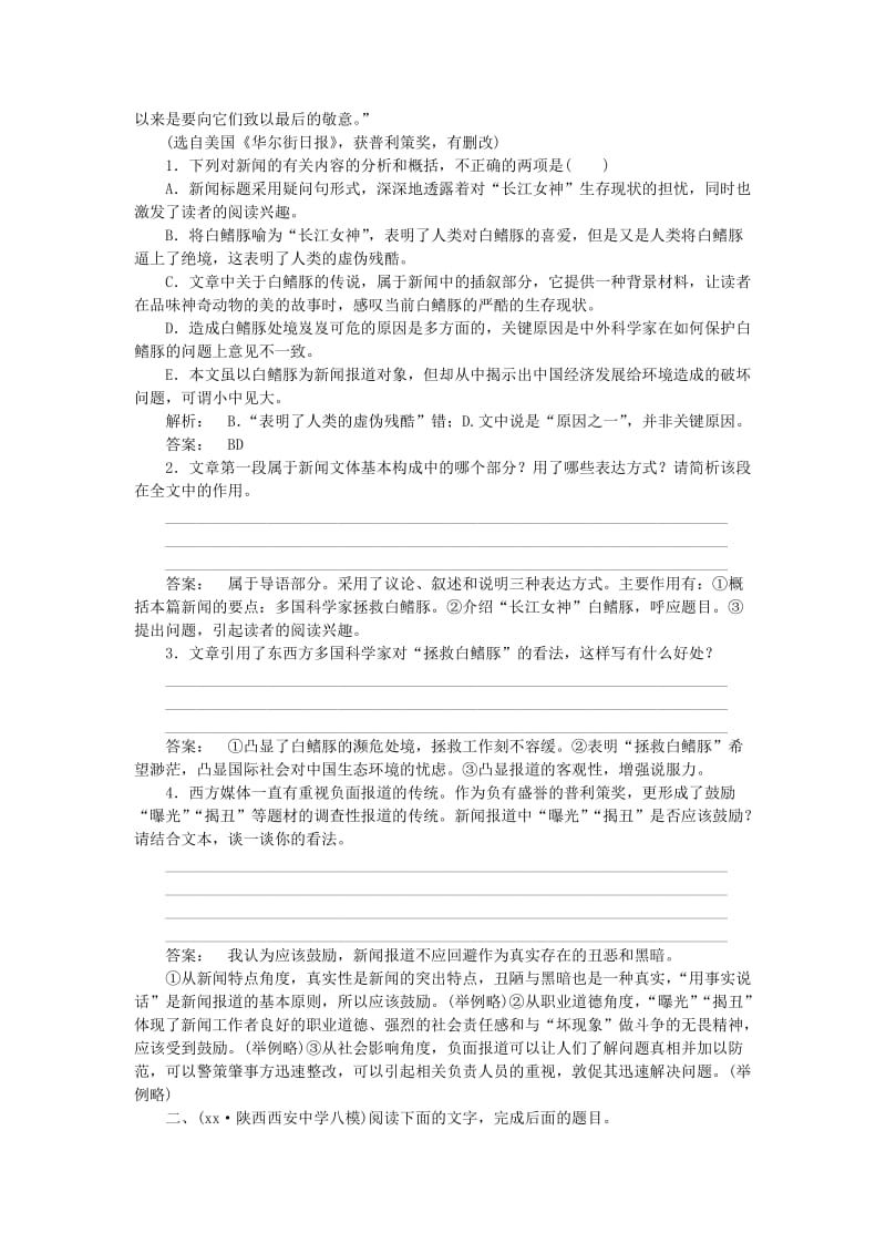 2019-2020年高考语文一轮复习 课时达标训练40.doc_第2页