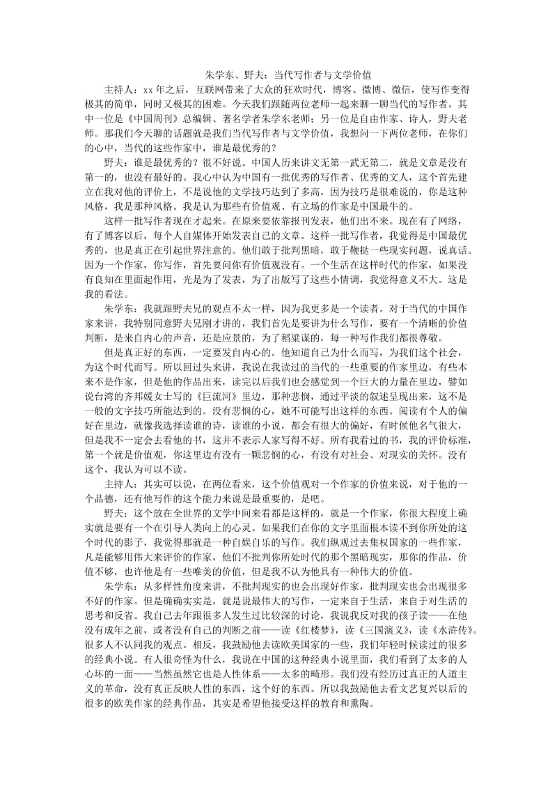 2019-2020年高考语文一轮复习 课时达标训练40.doc_第3页