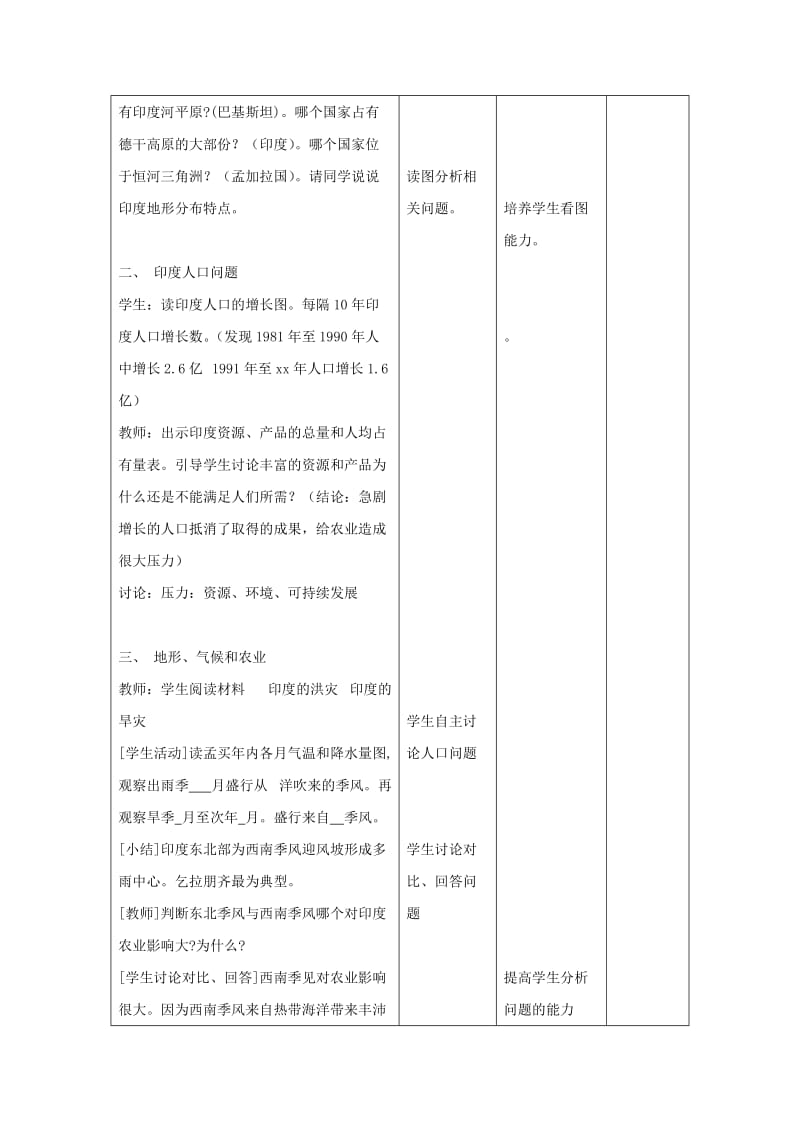 2019-2020年中考地理 印度复习教案.doc_第2页