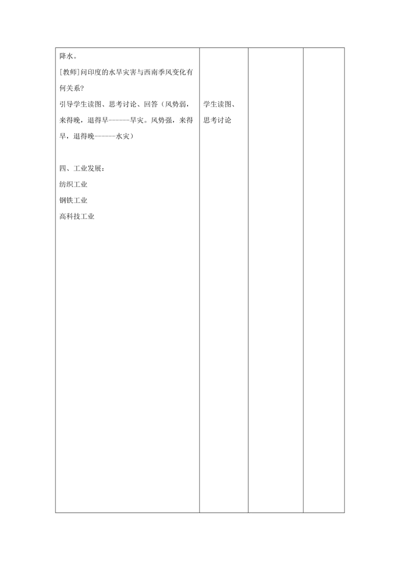 2019-2020年中考地理 印度复习教案.doc_第3页