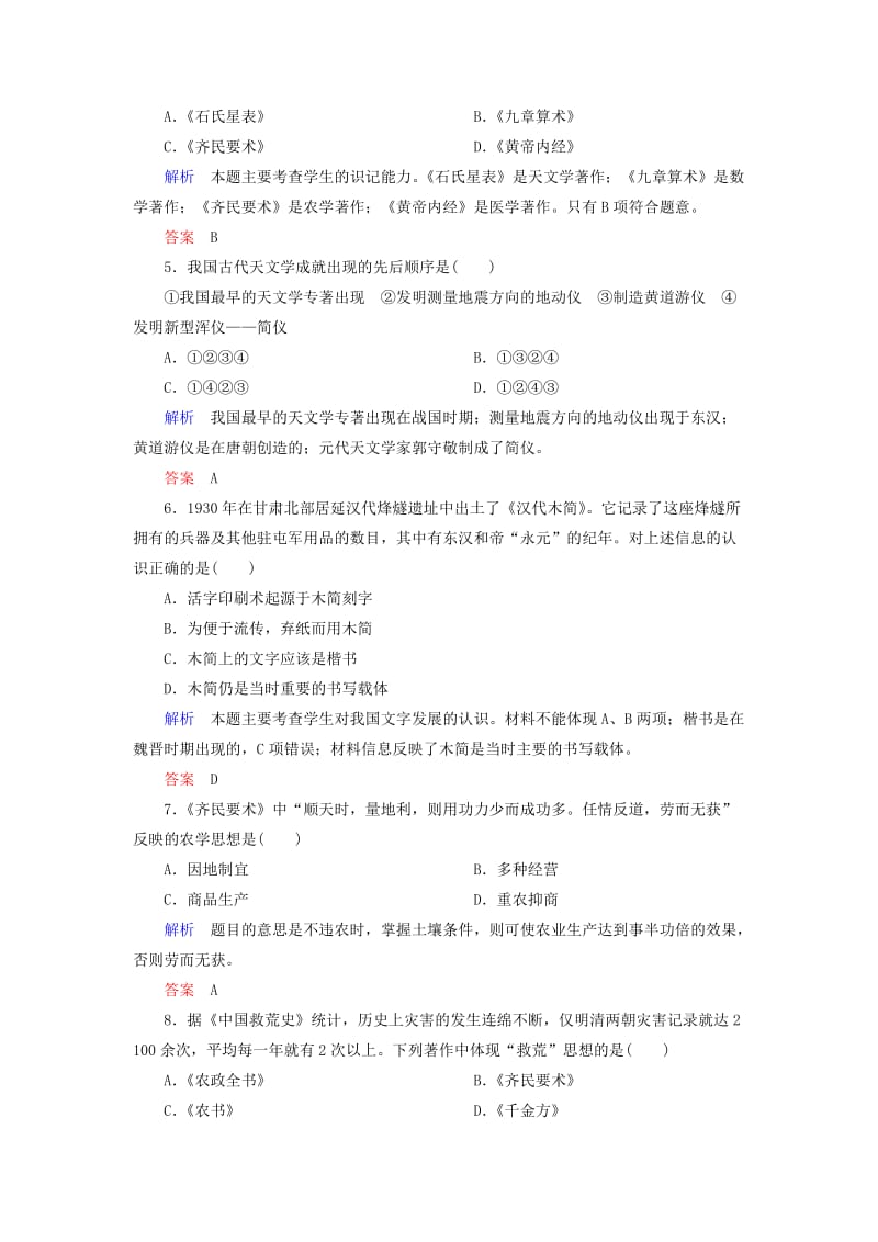 2019年高中历史 中国古代的科学技术双基限时练 岳麓版必修2 .doc_第2页